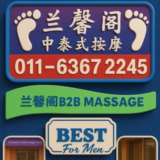 Telegram profile photo for 兰心阁养生保健中心频道01163672245