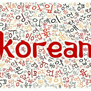 Telegram profile photo for Korean a day
