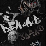 Telegram profile photo for ЗАКРЫТ |𝚁 𝚎 𝚑 𝚊 𝙱 𝚜𝚚𝚞𝚊𝚍