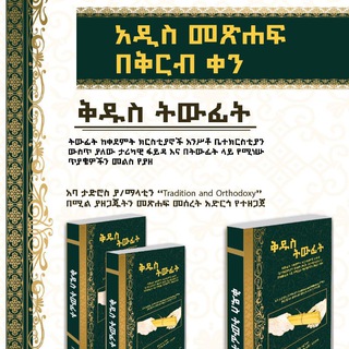 Telegram profile photo for መዝገበ ሃይማኖት