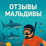 Telegram profile photo for Отзывы о турах на Мальдивы Остров Гурайдо