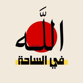 Telegram profile photo for فَـطـْمّـئِنْ🌿