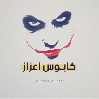 Telegram profile photo for كابوس اعزاز الكابوس