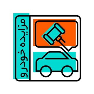Telegram profile photo for سامانه مزایده خودرو