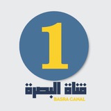 Telegram profile photo for قناة البصرة