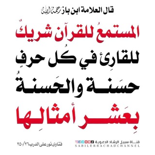 Telegram profile photo for السميعة للتلاوات النادرة 👂القناة الأولي👂