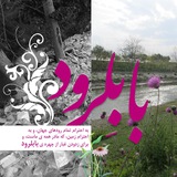 Telegram profile photo for کانال بابلرود بی زباله