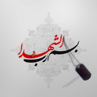 Telegram profile photo for کانال ستاد شاهد علوم پزشکی کرمان
