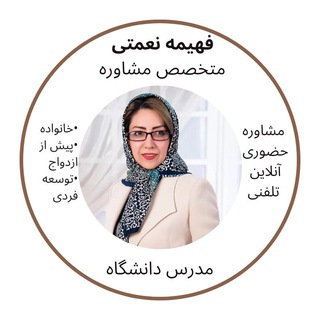 Telegram profile photo for خانه مشاوره سبز،فهیمه نعمتی🌛🌞
