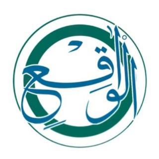 Telegram profile photo for الواقع