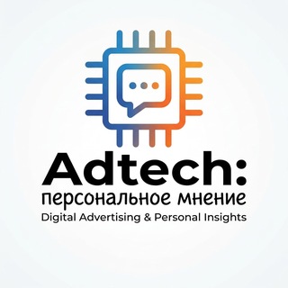 Telegram profile photo for Adtech: персональное мнение