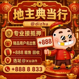 Telegram profile photo for 地主精品用户名18