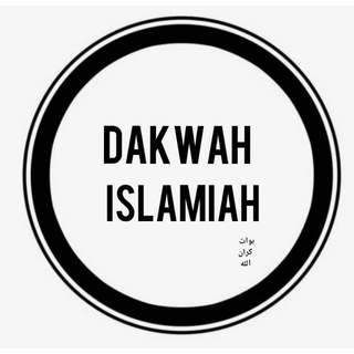 Telegram profile photo for Dakwah Islamiah 🕋