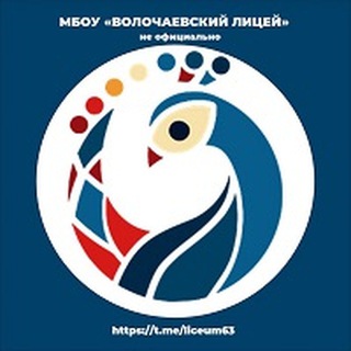 Telegram profile photo for МБОУ «Волочаевский лицей»