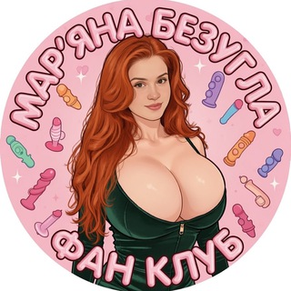 Telegram profile photo for Мар'яна Безугла фан-клуб