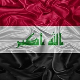 Telegram profile photo for المنتخب العراقي : محمد تقي