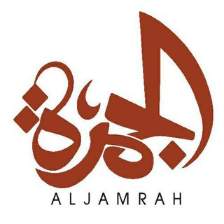 Telegram profile photo for aljamrahnews