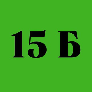 Telegram profile photo for Зелёновка 15Б
