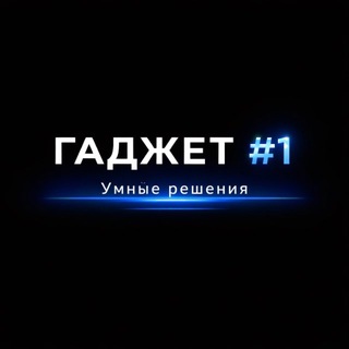 Telegram profile photo for ГАДЖЕТ #1
