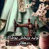 Telegram profile photo for کانال بدون تبادل پخش پوشاک دهقانی(فقط عمده)
