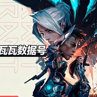 Telegram profile photo for 瓦瓦数据号频道