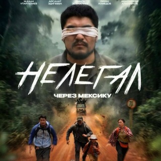 Telegram profile photo for НЕЛЕГАЛ КИНО ЧЕРЕЗ МЕКСИКУ 🍿| Құшақташы мама🍿| КИНО ФИЛЬМ