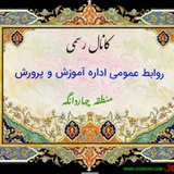 Telegram profile photo for اطلاع رسانی آموزش و پرورش چهاردانگه