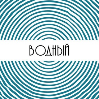 Telegram profile photo for Ресторан "Водный"