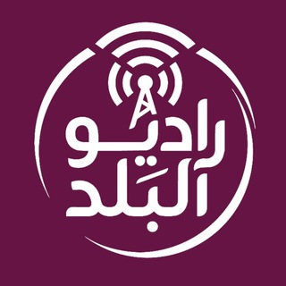 Telegram profile photo for راديو البلد