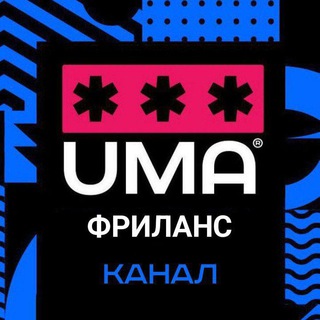 Telegram profile photo for ФРИЛАНС | Удаленка | Вакансии | Лайфхаки