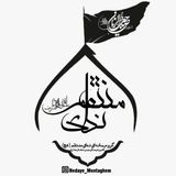Telegram profile photo for گروه رسانه ای ندای منتقم (عجل الله تعالی فرجه الشریف)