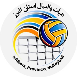 Telegram profile photo for هیات والیبال استان البرز