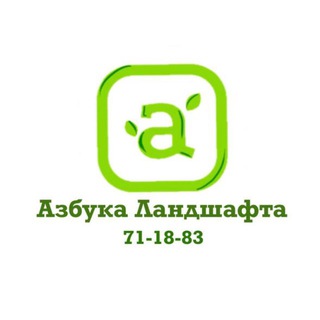 Telegram profile photo for АЗБУКА ЛАНДШАФТА Ландшафтная дизайн студия 🌳💚