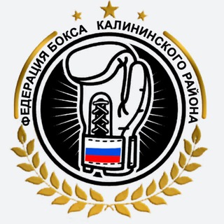 Telegram profile photo for Федерация бокса Калининского района