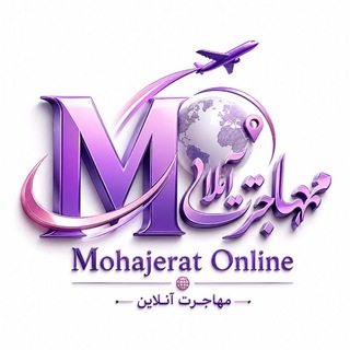 Telegram profile photo for مهاجرت آنلاین