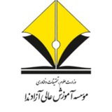 Telegram profile photo for موسسه حقوقی آموزش عالی آزاد ندا دامغان