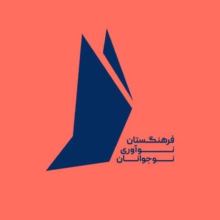 Telegram profile photo for 🍃 فرهنگستان نوآوری نوجوانان