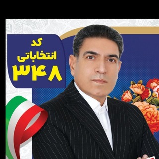 Telegram group profile photo for 🇮🇷گروه رسمی حامیان دکتر یاور رضایی ۳۴۸🇮🇷
