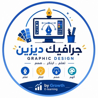Telegram profile photo for الجرافيك ديزاين