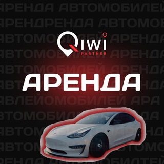 Telegram profile photo for Аренда/Продажа QIWI Partner