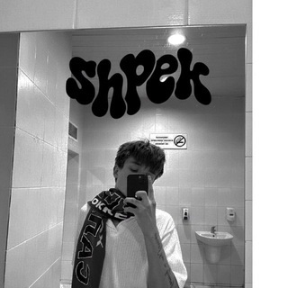 Telegram profile photo for Shpek💥