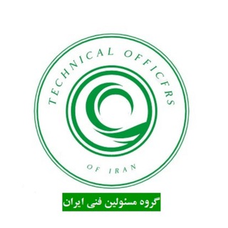 Telegram profile photo for مسئولین فنی ایران