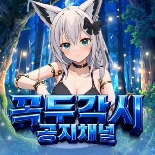 Telegram profile photo for 꼭두각시 공지채널2