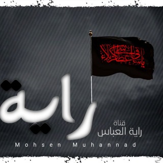 Telegram profile photo for راية العباس