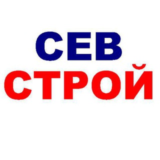 Telegram profile photo for СевСтрой √