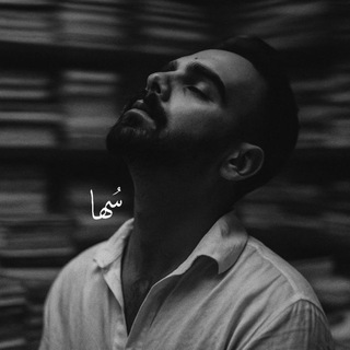 Telegram profile photo for سُها