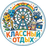 Telegram profile photo for Классный Отдых
