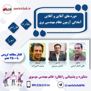 Telegram group profile photo for مطالعه گروهی نظام مهندسى برق(سریری)