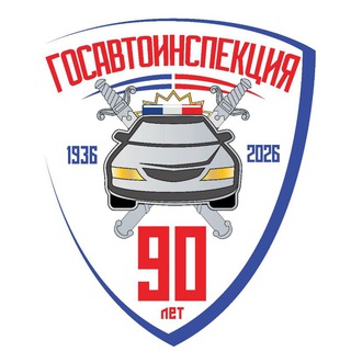 Telegram profile photo for Госавтоинспекция Забайкалья