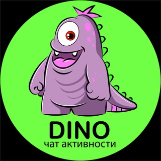 Telegram group profile photo for ЛАЙКЧАТ INSTAGRAM 10 💜 DINO 🦖